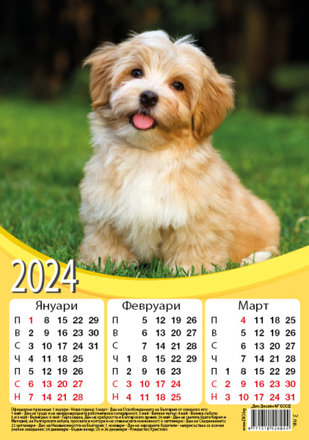 Четирилистни календари с постер (изображение)